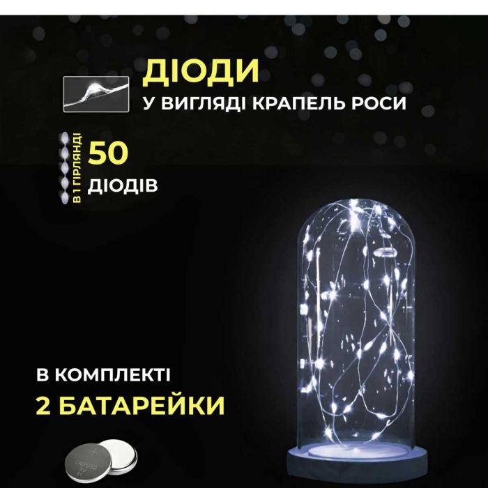 Світлодіодна гірлянда Роса 5 метрів на батарейках 50 led нитка на білому дроті біла 50L5MWW