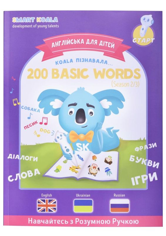 Книга English 200 words сезон 2 с интерактивной способностью Smart Koala