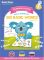Книга English 200 words сезон 1 с интерактивной способностью Smart Koala