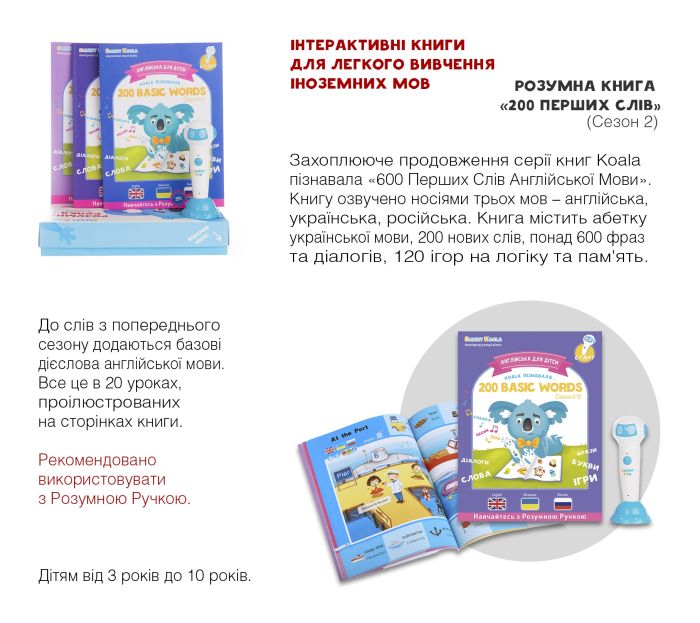 Книга English 200 words сезон 2 з інтерактивною здатністю Smart Koala