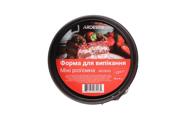 Форма для випікання Ardesto Gemini Mini, 16x4см, вуглецева сталь, роз'ємна, кругла, сірий