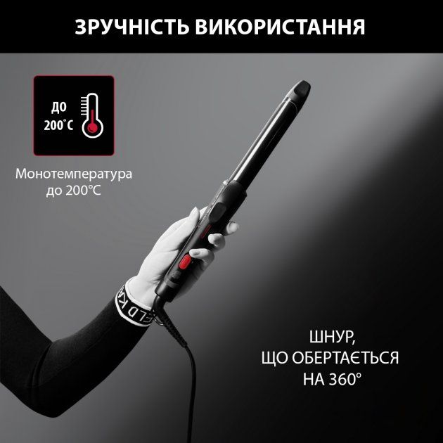 Плойка Rowenta x Karl Lagerfeld Curling Tong, 47Вт, D -25mm, >200С, кераміка, турмалін, чорний