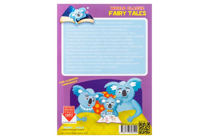 Книга Сказки сезон 2 с интерактивной способностью Smart Koala, 4шт