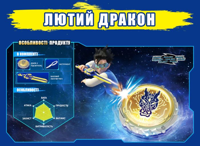 Дзиґа Infinity Nado VI Standard Pack Лютий Дракон (Fury Wave Dragon)
