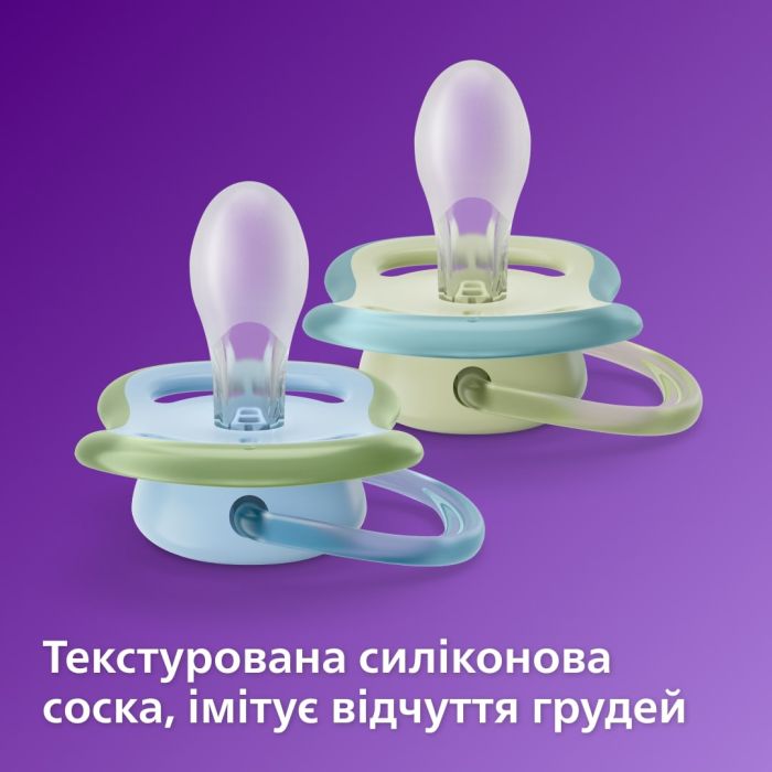 Пустушка Avent Ultra Air 0-6міс, ортодонтична, 2шт, для хлопчиків