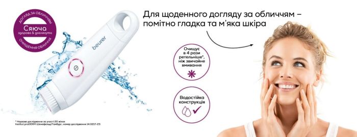 Щітка-масажер Beurer для обличчя, АААх2 в комплекті, 2 швидкості, білий
