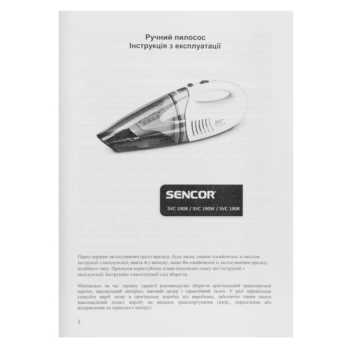 Пилосос Sencor  автомобільний, 450Вт, конт пил -0.5л, автон. робота до 15хв, вага-1.5кг, червоний