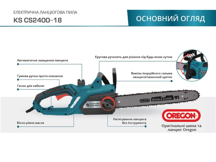 Пила ланцюгова мережева Konner&Sohnen KS CS2400-18 45см 2400Вт 5.7кг