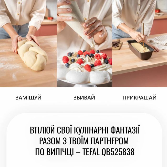 Кухонная машина Tefal Bake Partner 1100Вт, чаша-металл, корпус-пластик, насадок-8, черный