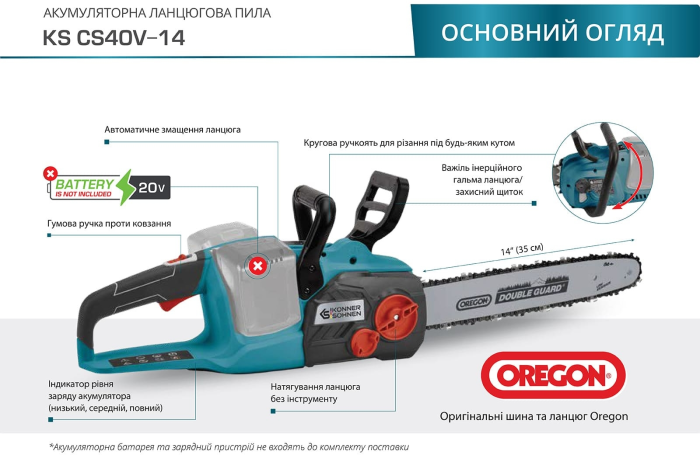 Пила цепная аккумуляторная Konner&Sohnen KS CS40V-14 40В 35см 36кг (без АКБ и ЗУ)