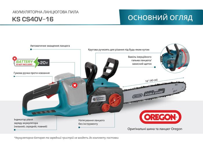 Пила цепная аккумуляторная Konner&Sohnen KS CS40V-16 40В 40см 3.6кг (без АКБ и ЗУ)