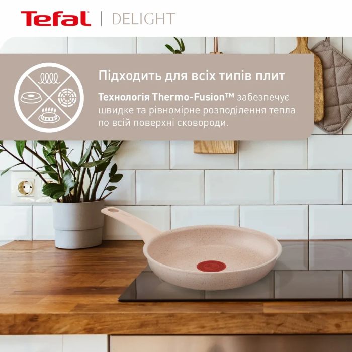 Сковорода Tefal Deligh, 20см, алюміній, бакеліт, бежевий