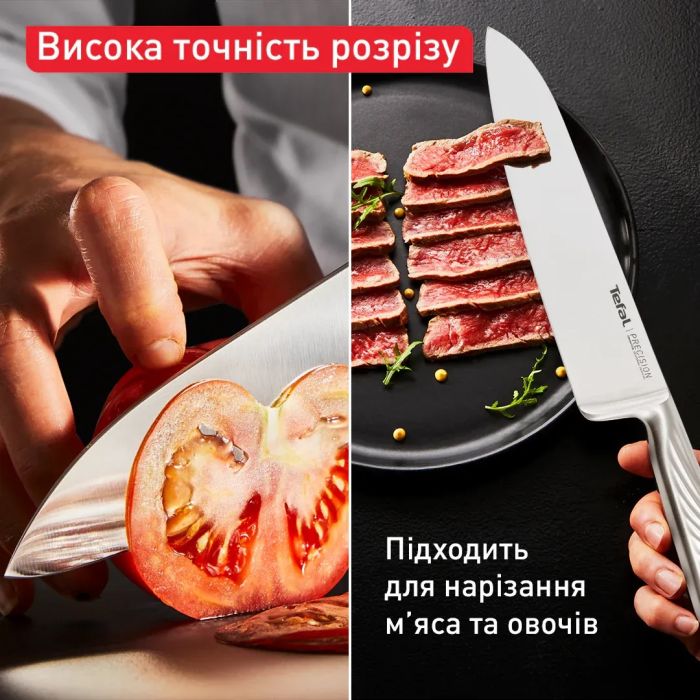 Кухонний ніж шеф-кухаря Tefal Precision, 20см, нержавіюча сталь
