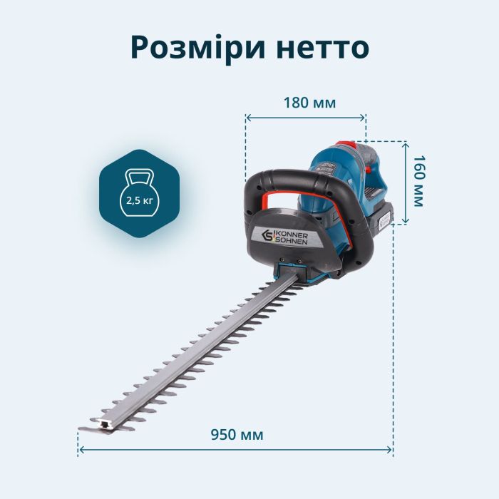 Кусторез аккумуляторный Konner&Sohnen KS HT-20V 20В акб 1х4А·час 55см шаг реза 16мм 2.5кг