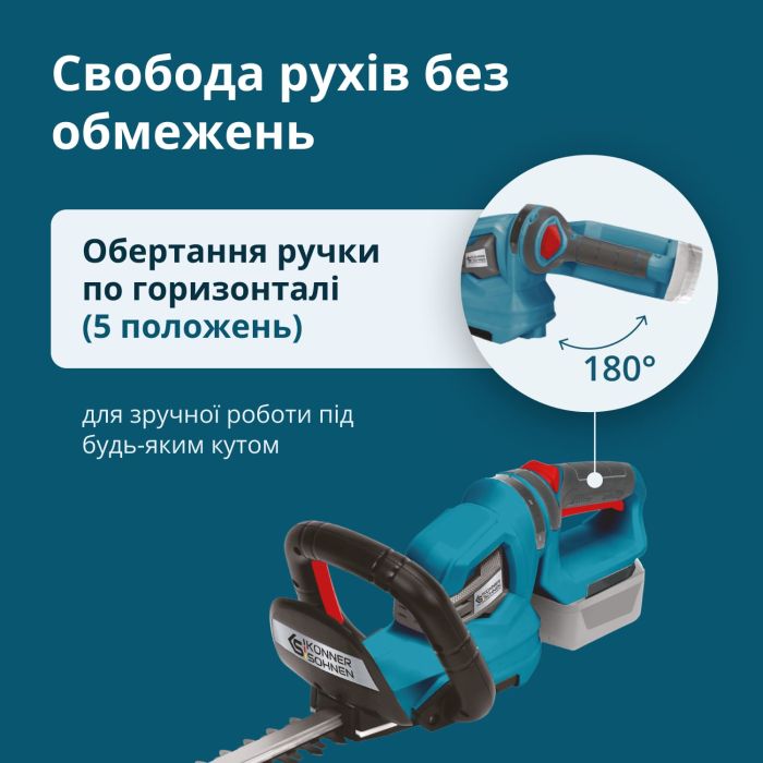 Кусторез аккумуляторный Konner&Sohnen KS HT-20V 20В акб 1х4А·час 55см шаг реза 16мм 2.5кг