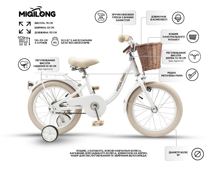 Детский велосипед Miqilong LS 16" белый