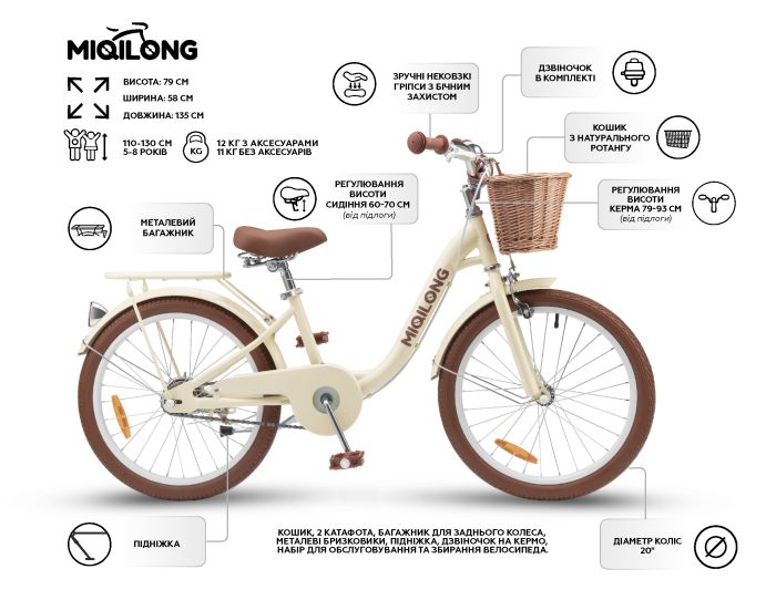 Дитячий велосипед Miqilong LS 20" бежевий