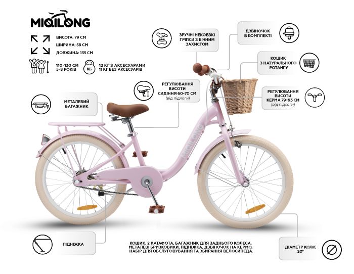 Дитячий велосипед Miqilong LS 20" рожевий
