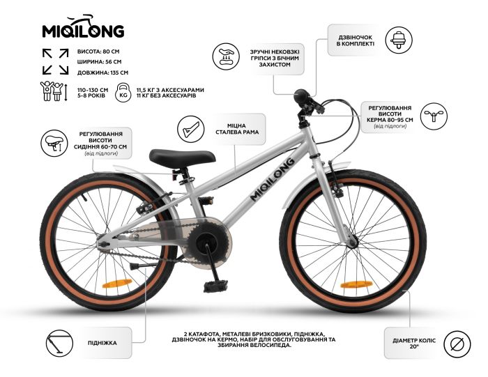 Дитячий велосипед Miqilong ST 20" срібний