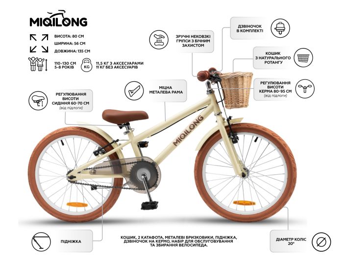 Дитячий велосипед Miqilong RM 20" бежевий