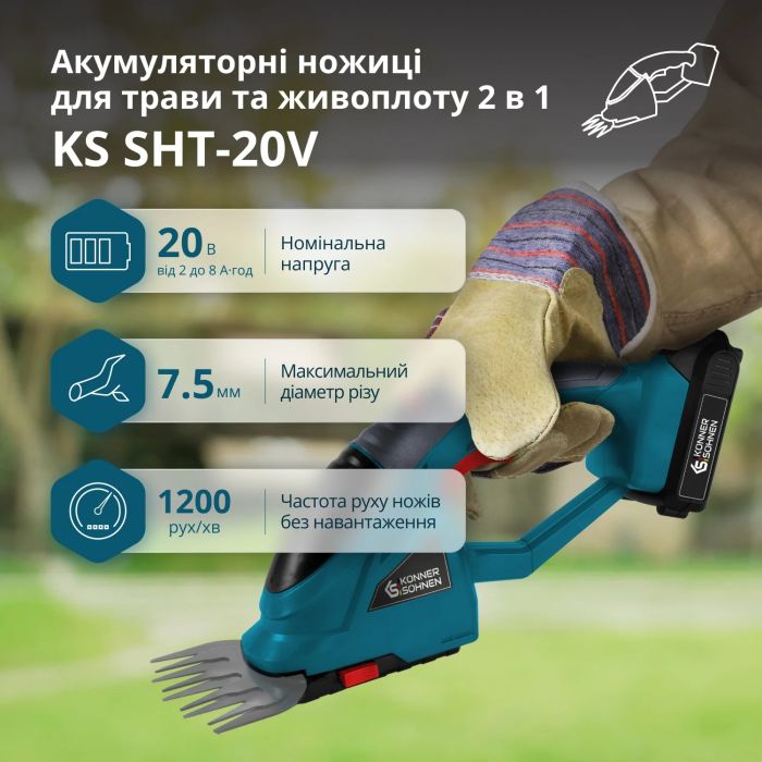 Ножницы для травы аккумуляторные Konner&Sohnen KS SHT-20V 20В лезвия 19.9см 1.6кг без АКБ по ЗП