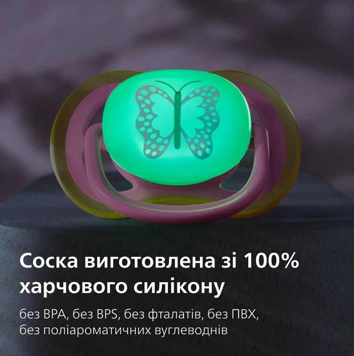Пустышка Avent Ultra Air Ночная, 6-18 мес., 2шт, нейтральный дизайн.