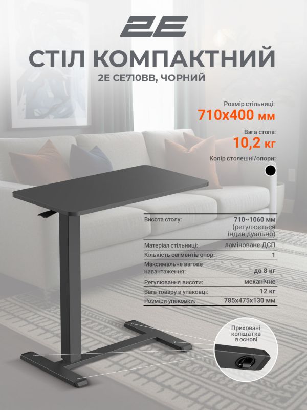 Стол компактный 2E CE710BB, 710x400мм, регулируемая высота, чёрный