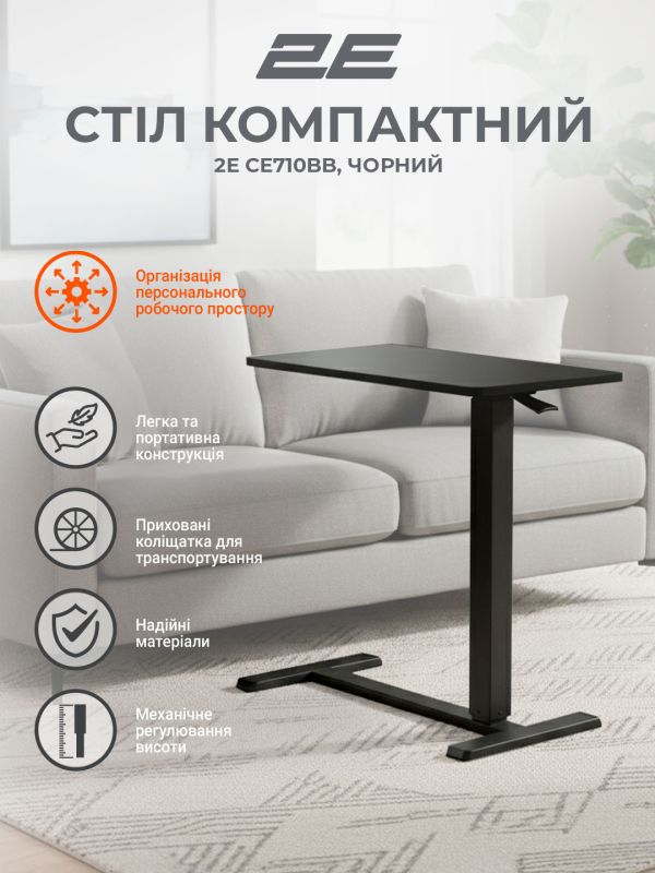 Стол компактный 2E CE710BB, 710x400мм, регулируемая высота, чёрный