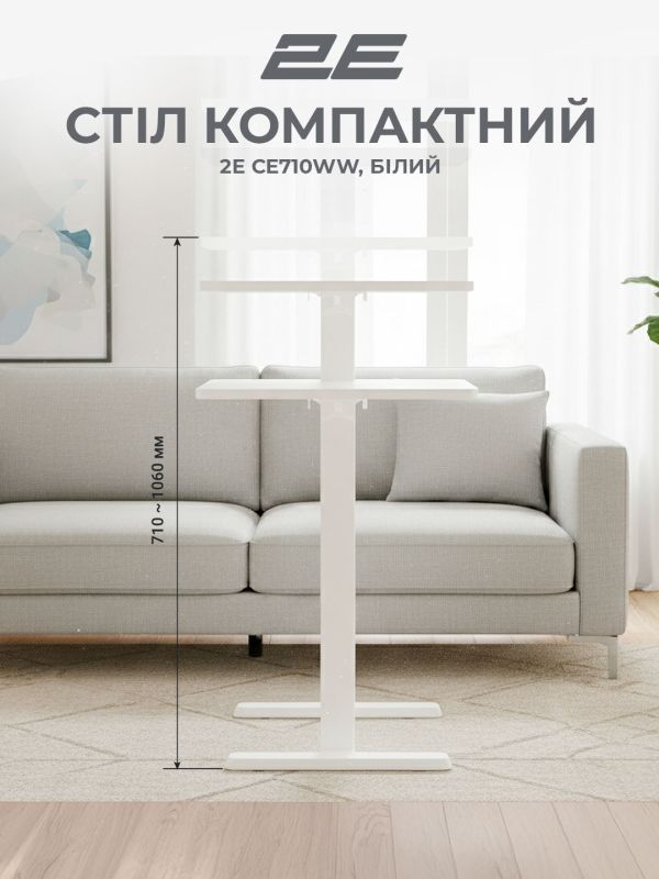 Стіл компактний  2E CE710WW, 710x400мм, регульована висота, білий