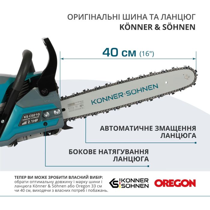 Пила цепная бензиновая Konner&Sohnen KS CS21G-16 33см 45см3 5.6кг