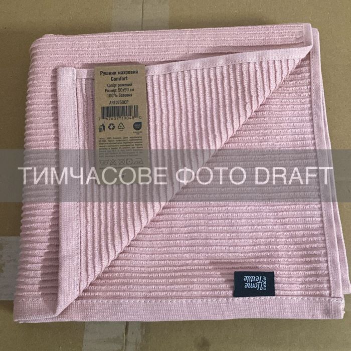 Рушник махровий ARDESTO Comfort 70х140см, 100% бавовна, рожевий