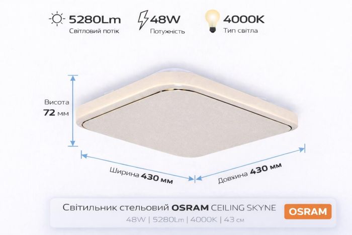 «Светильник НСП CEILING SKYNE 43?43 см, квадратный, 48 Вт, 4000 К, OSRAM»