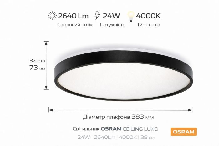 Светильник НСП OSRAM CEILING LUXO 24 Вт, 4000 К, чёрный