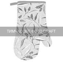 Рукавичка ARDESTO Grey leaves 18х30см, 100% полиэстер (верх), 100% хлопок (низ), серый
