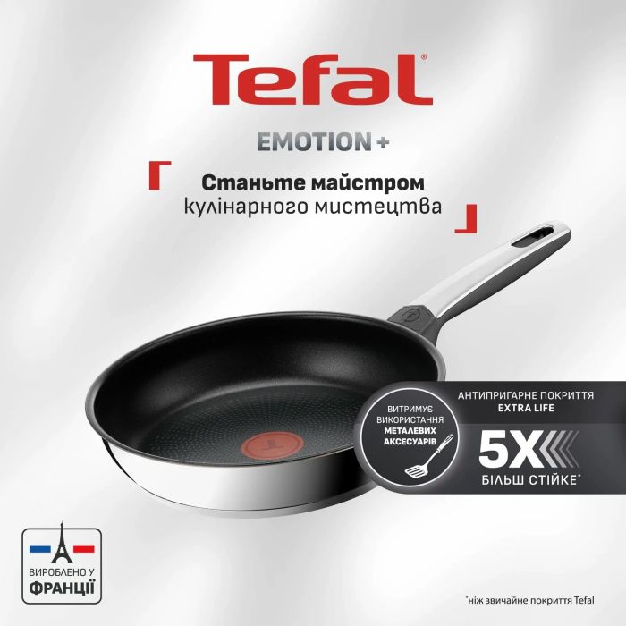 Мультисковорода Tefal Emotion+, 26см, нержавіюча сталь, бакеліт, чорний