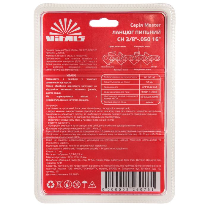 Ланцюг для пилки Vitals Master СH 40см 1.3мм 3/8"
