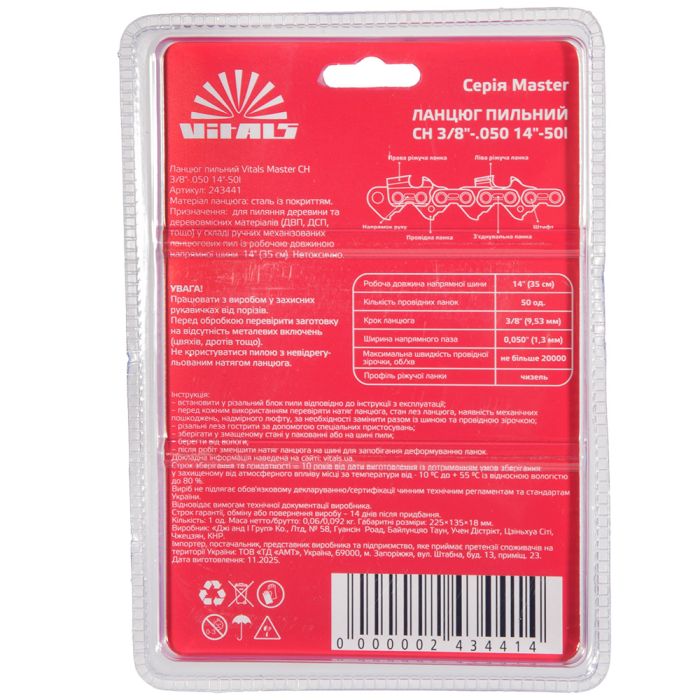 Цепь для пилы Vitals Master СH 35см 50 1.3мм 3/8"