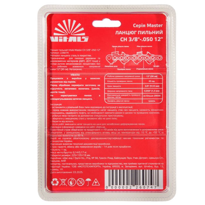 Цепь для пилы Vitals Master СH 30см 1.3мм 3/8"