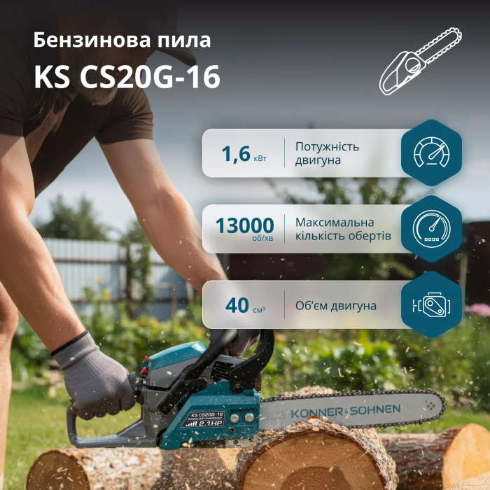 Пила бензиновая Konner&Sohnen KS CS20G-16 40см 40см3 5.6кг
