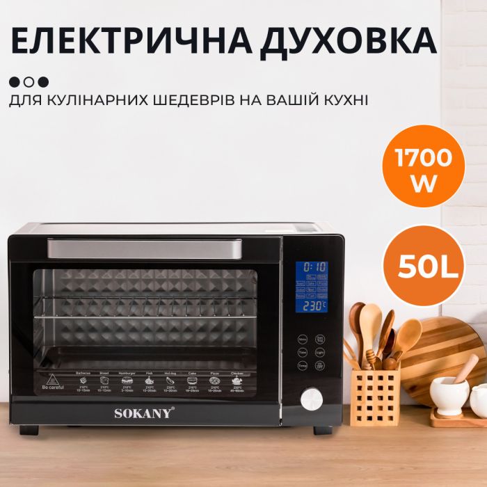 Духовка електрична Sokany з конвекцією на 50 л, 1700 Вт SK10011