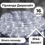 Гірлянда вулична стрічка світлодіодна Дюралайт 480 LED 16м морозостійка прозорий дріт Білий DR20МW