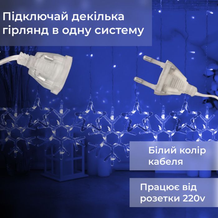 Гірлянда штора 3х0,9 м сніжинка зірка на 145 LED лампочок світлодіодна 10 шт Синій 1733066BL