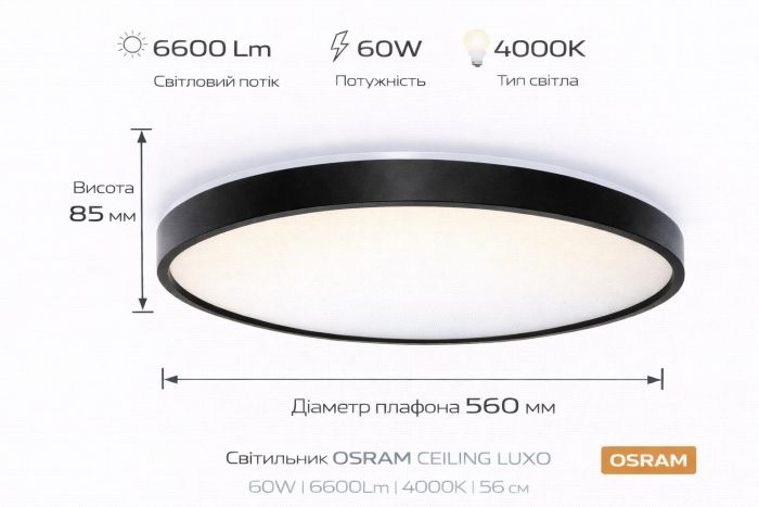 Светильник НСП OSRAM CEILING LUXO 60 Вт, 4000 К, чёрный