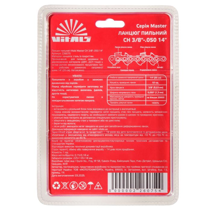 Ланцюг для пилки Vitals Master СH 35см 52 1.3мм 3/8"
