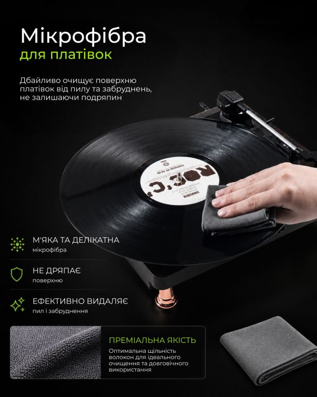Очистительный набор 2E VINYL по уходу за винилом 2E VINYL