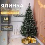Штучна ялинка Принцеса 1,8 м із засніженими кінчиками Преміум KOS-PRNCSS18