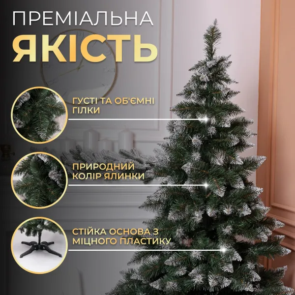 Штучна ялинка Принцеса 1,8 м із засніженими кінчиками Преміум KOS-PRNCSS18