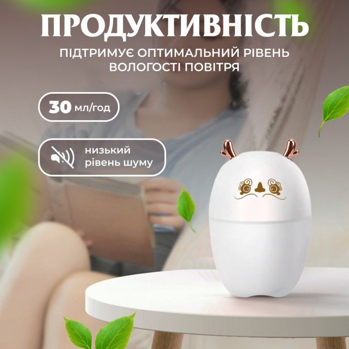 Зволожувач повітря Оленятко 220ml білий HPBH17202W