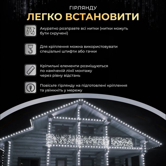 Вулична гірлянда Бахрома 25 м 405 LED гірлянда штора білий провід Білий 25MWW