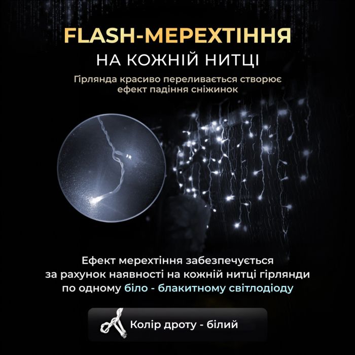 Вулична гірлянда Бахрома 25 м 405 LED гірлянда штора білий провід Білий 25MWW